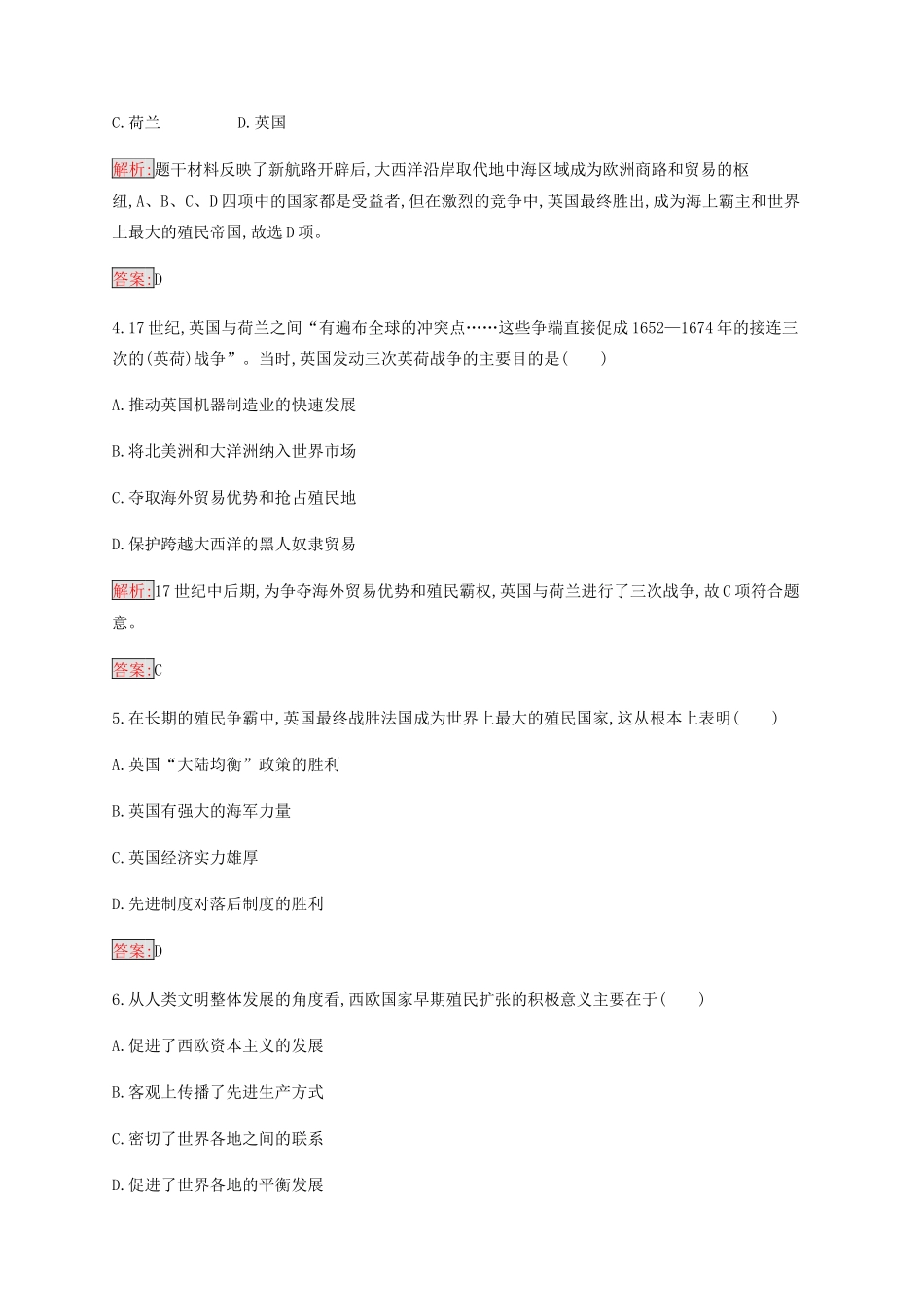高中历史 专题五 走向世界的资本主义市场 2 血与火的征服与掠夺练习（含解析）人民版必修2-人民版高一必修2历史试题_第2页