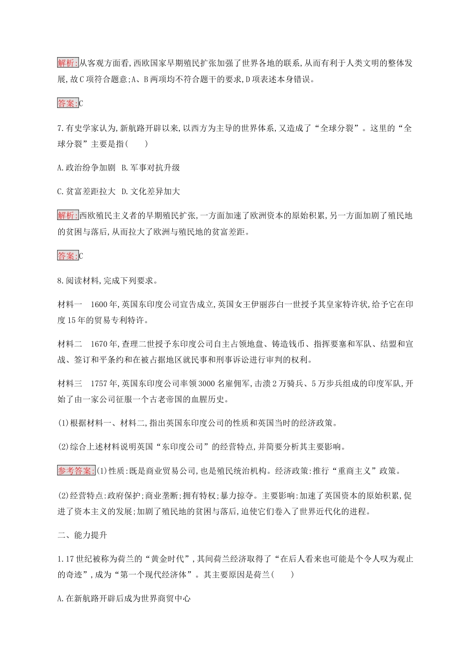 高中历史 专题五 走向世界的资本主义市场 2 血与火的征服与掠夺练习（含解析）人民版必修2-人民版高一必修2历史试题_第3页