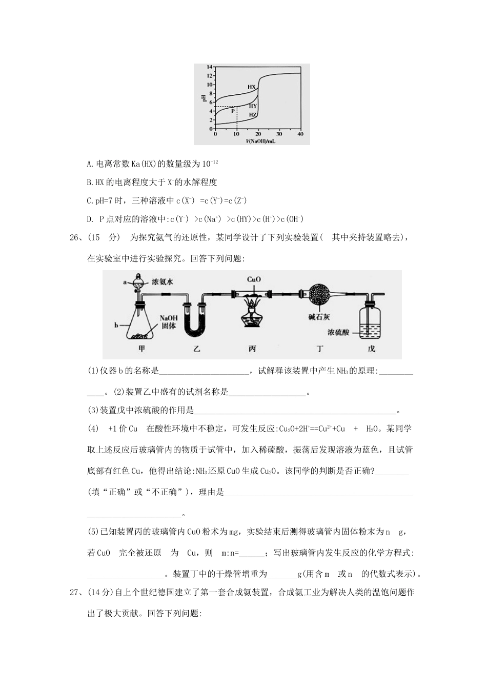 河南省濮阳市高三理综（化学部分）第二次模拟考试试题-人教版高三全册化学试题_第3页