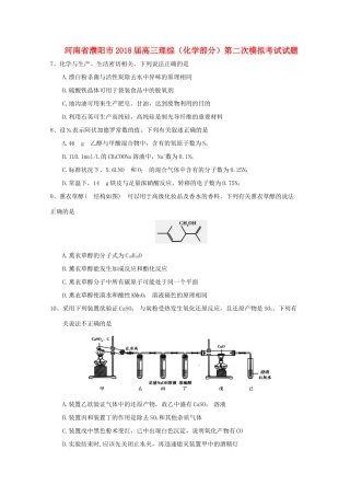 河南省濮阳市高三理综（化学部分）第二次模拟考试试题-人教版高三全册化学试题