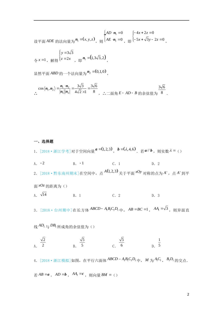 高二数学 寒假训练10 空间向量与立体几何 理-人教版高二全册数学试题_第2页