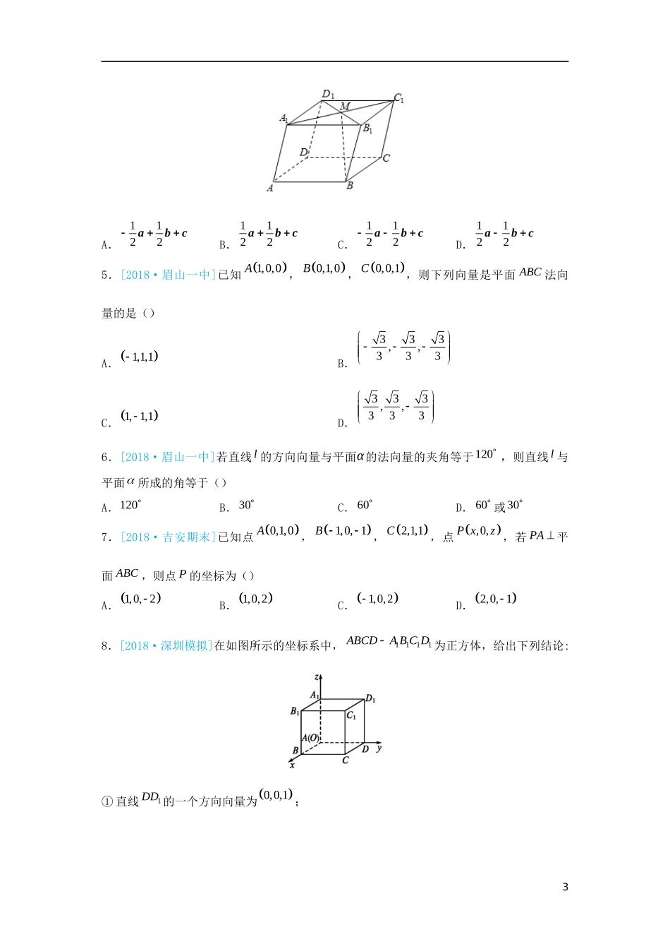 高二数学 寒假训练10 空间向量与立体几何 理-人教版高二全册数学试题_第3页