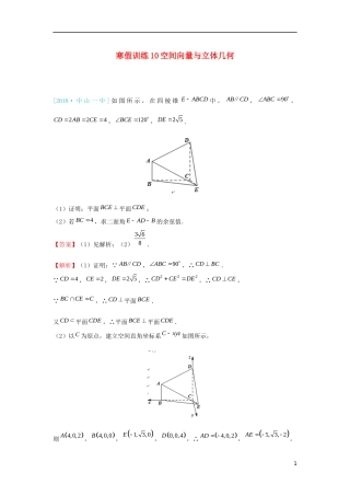 高二数学 寒假训练10 空间向量与立体几何 理-人教版高二全册数学试题