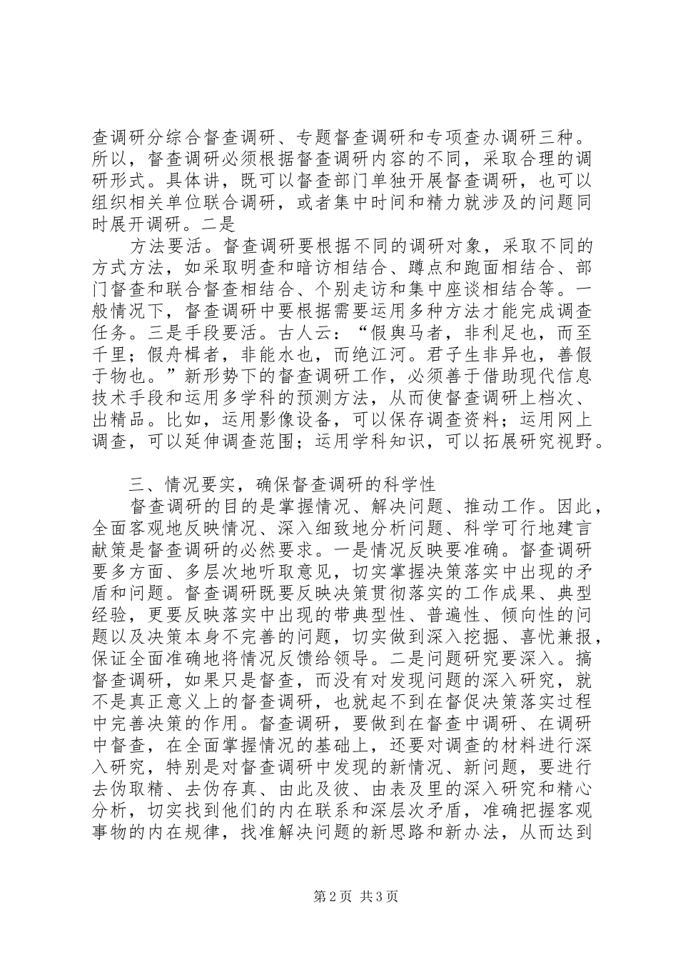 提升调研能力与服务水平(体会心得)_第2页