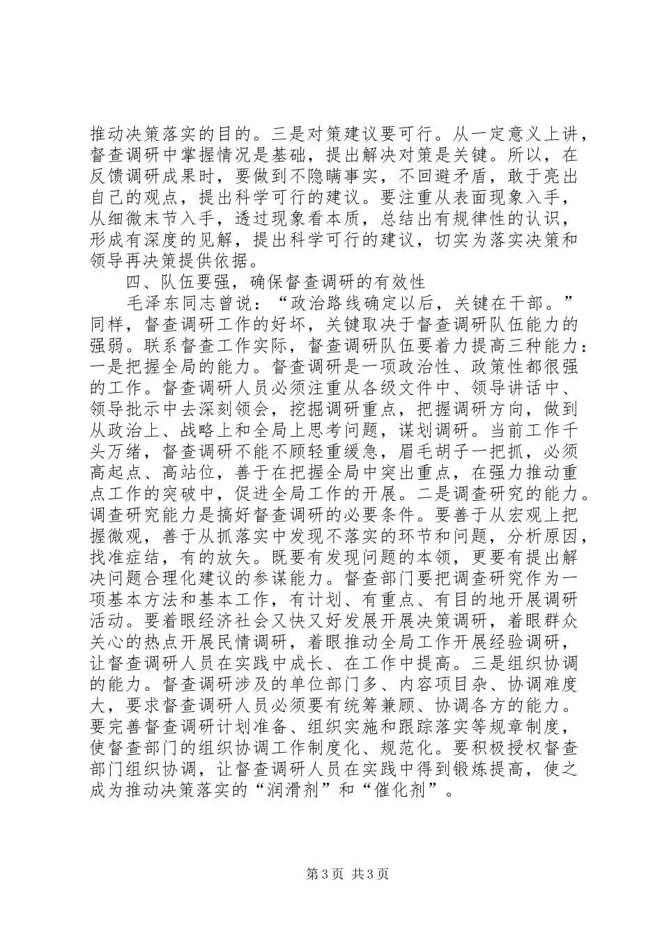 提升调研能力与服务水平(体会心得)_第3页