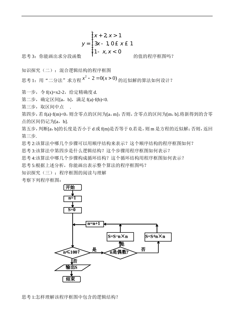 高二数学 程序框图的画法_第2页