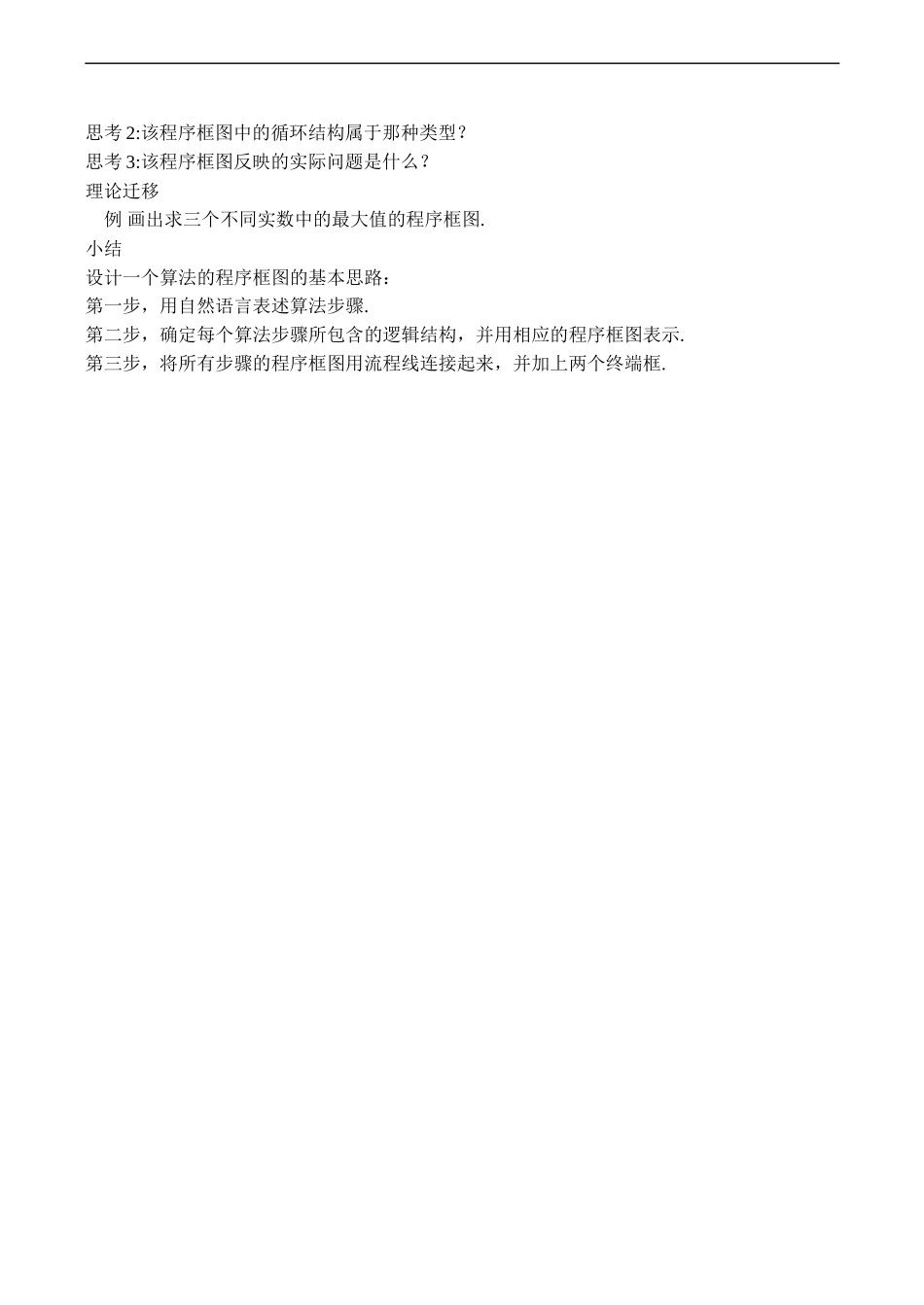 高二数学 程序框图的画法_第3页