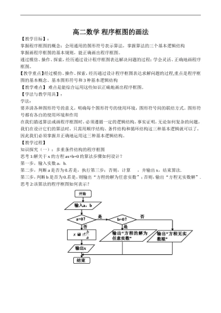 高二数学 程序框图的画法