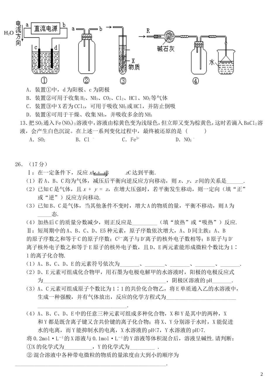 四川省内江市东兴区四月月考理综化学试卷 人教版_第2页