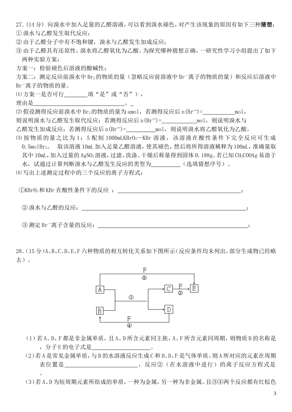 四川省内江市东兴区四月月考理综化学试卷 人教版_第3页