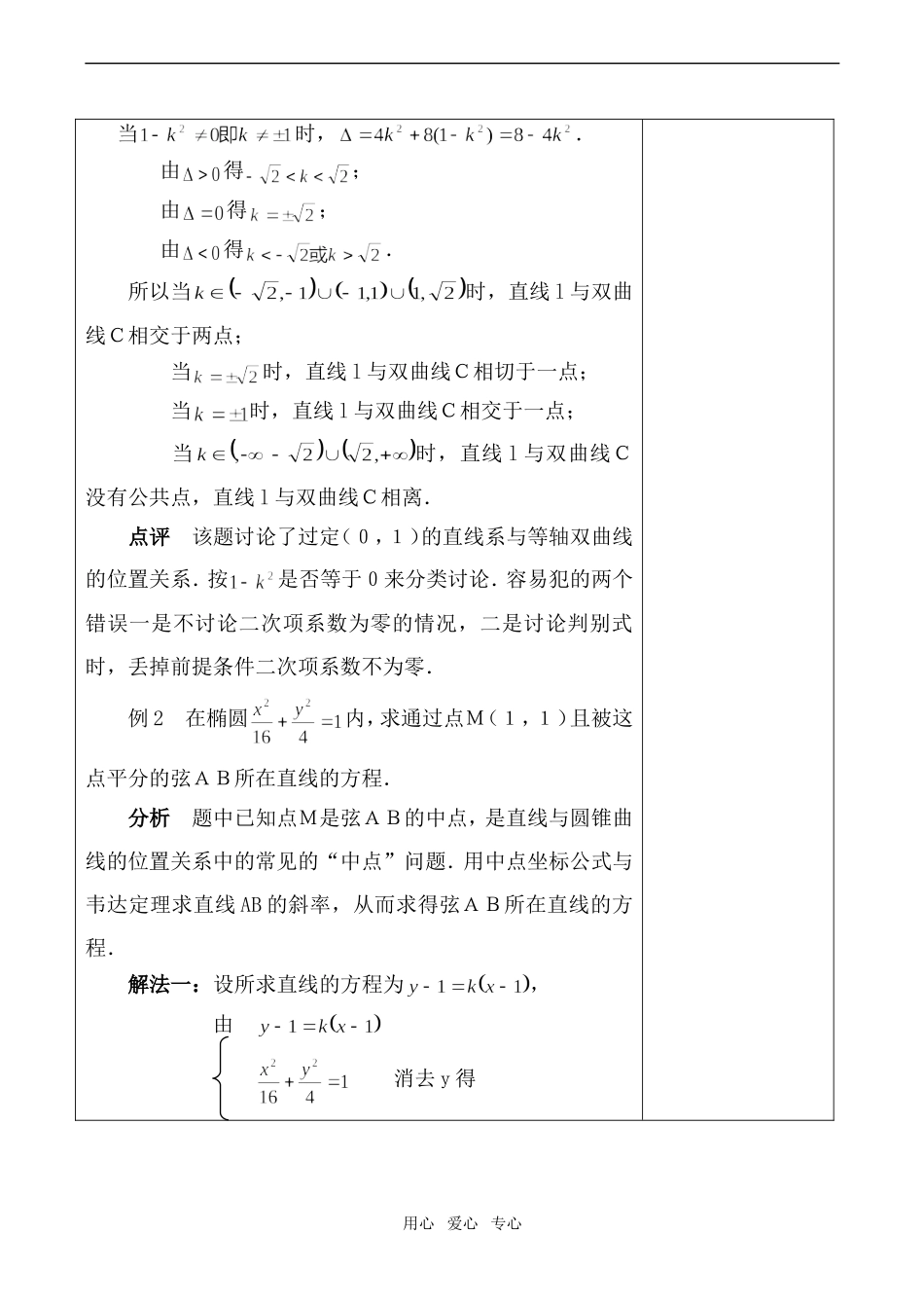 高二数学选修1 直线与圆锥曲线(1)_第2页
