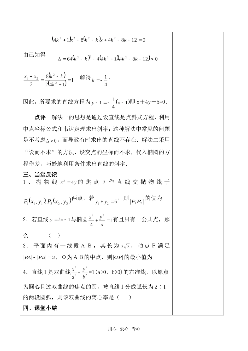 高二数学选修1 直线与圆锥曲线(1)_第3页