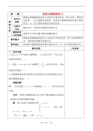 高二数学选修1 直线与圆锥曲线(1)