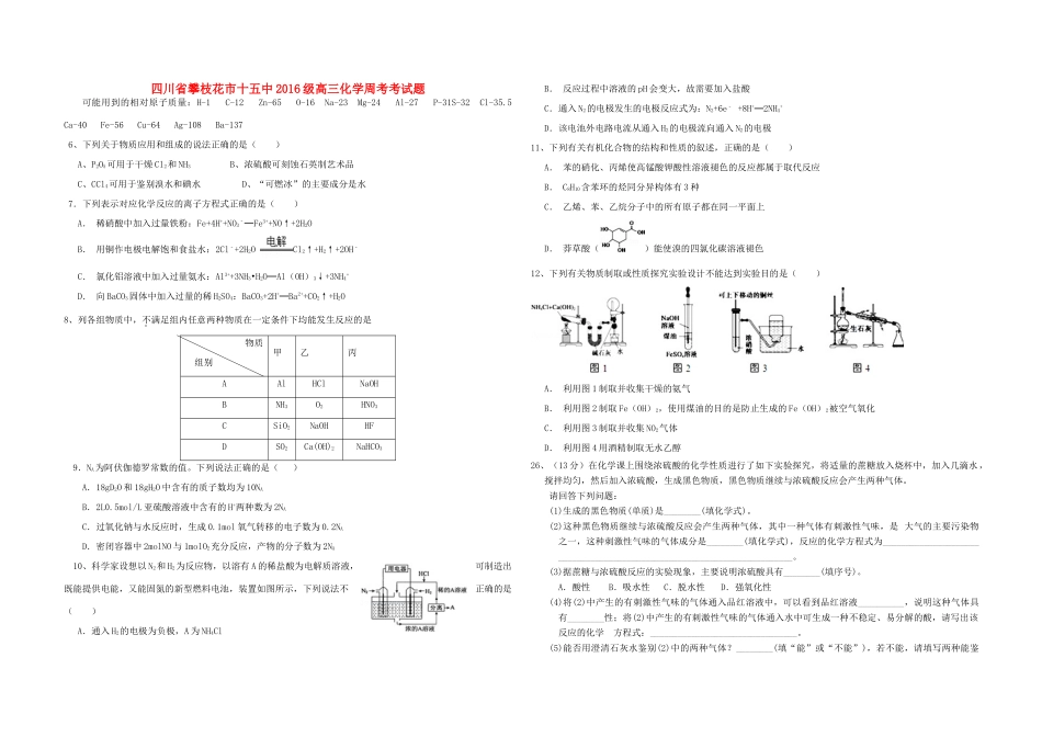 四川省攀枝花市十五中级高三化学周考考试题-人教版高三全册化学试题_第1页