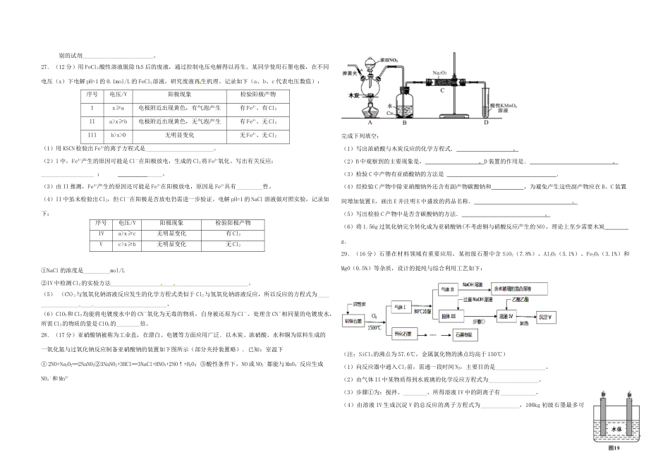 四川省攀枝花市十五中级高三化学周考考试题-人教版高三全册化学试题_第2页