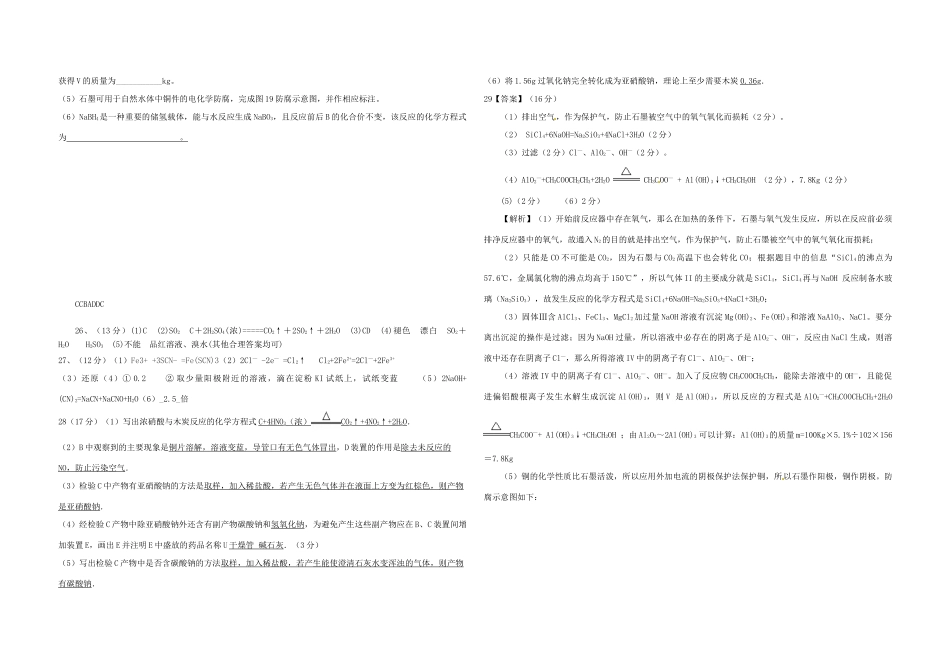 四川省攀枝花市十五中级高三化学周考考试题-人教版高三全册化学试题_第3页