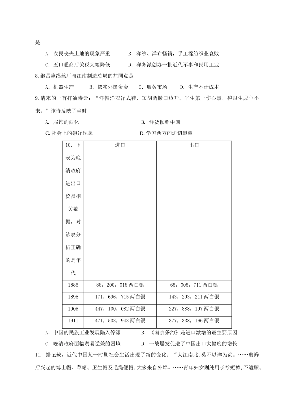 江苏省常州市高一历史下学期期中试题-人教版高一全册历史试题_第2页