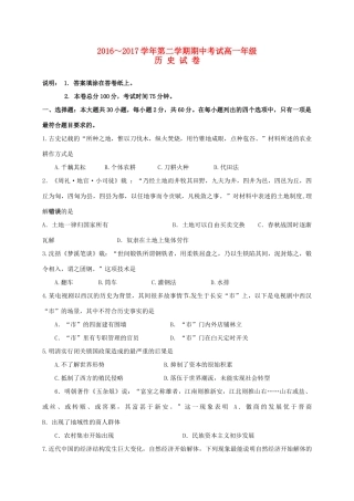 江苏省常州市高一历史下学期期中试题-人教版高一全册历史试题