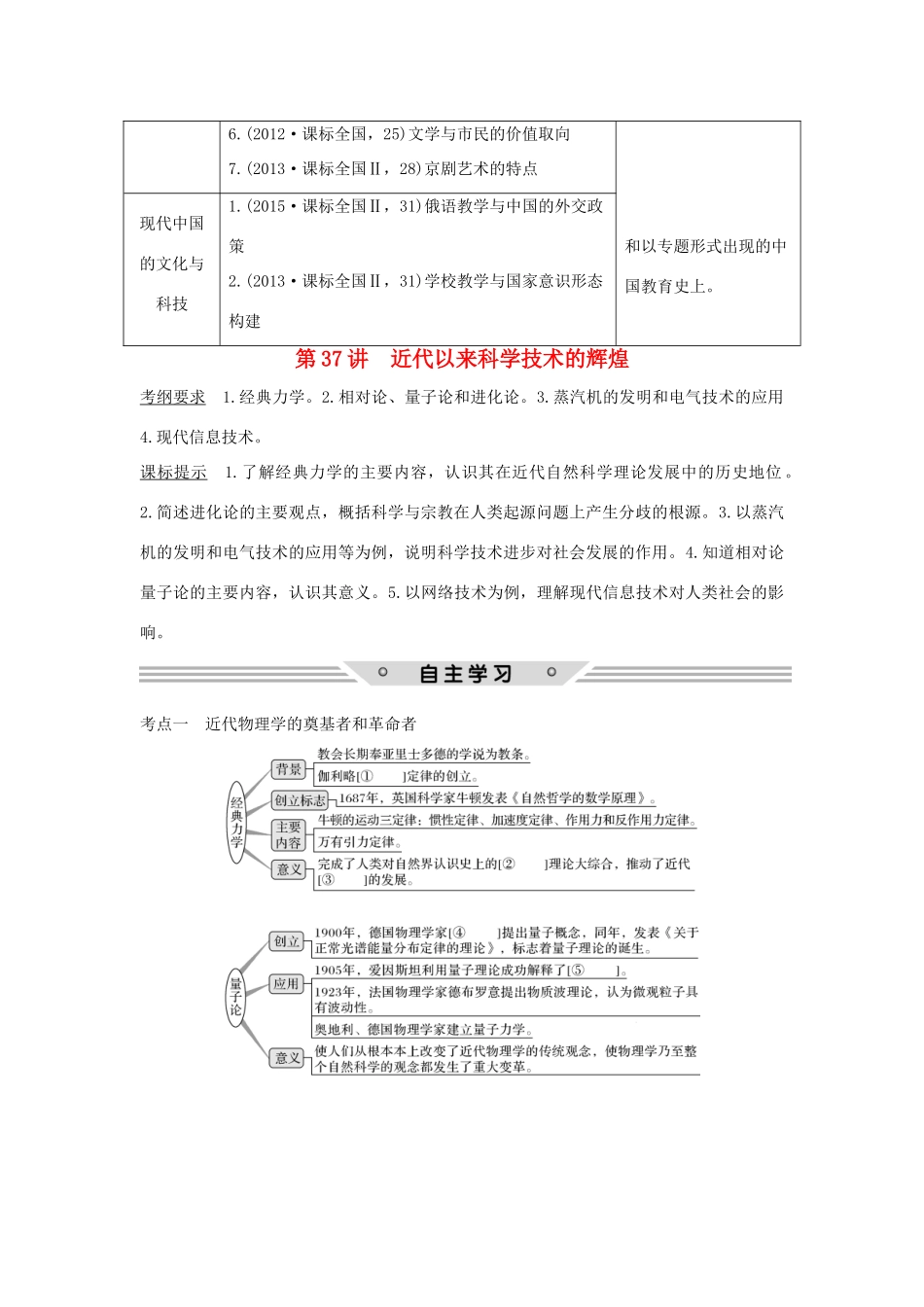 高考历史总复习 专题十五 古今中外的科技与文化 第37讲 近代以来科学技术的辉煌教师用书 人民版-人民版高三全册历史试题_第2页