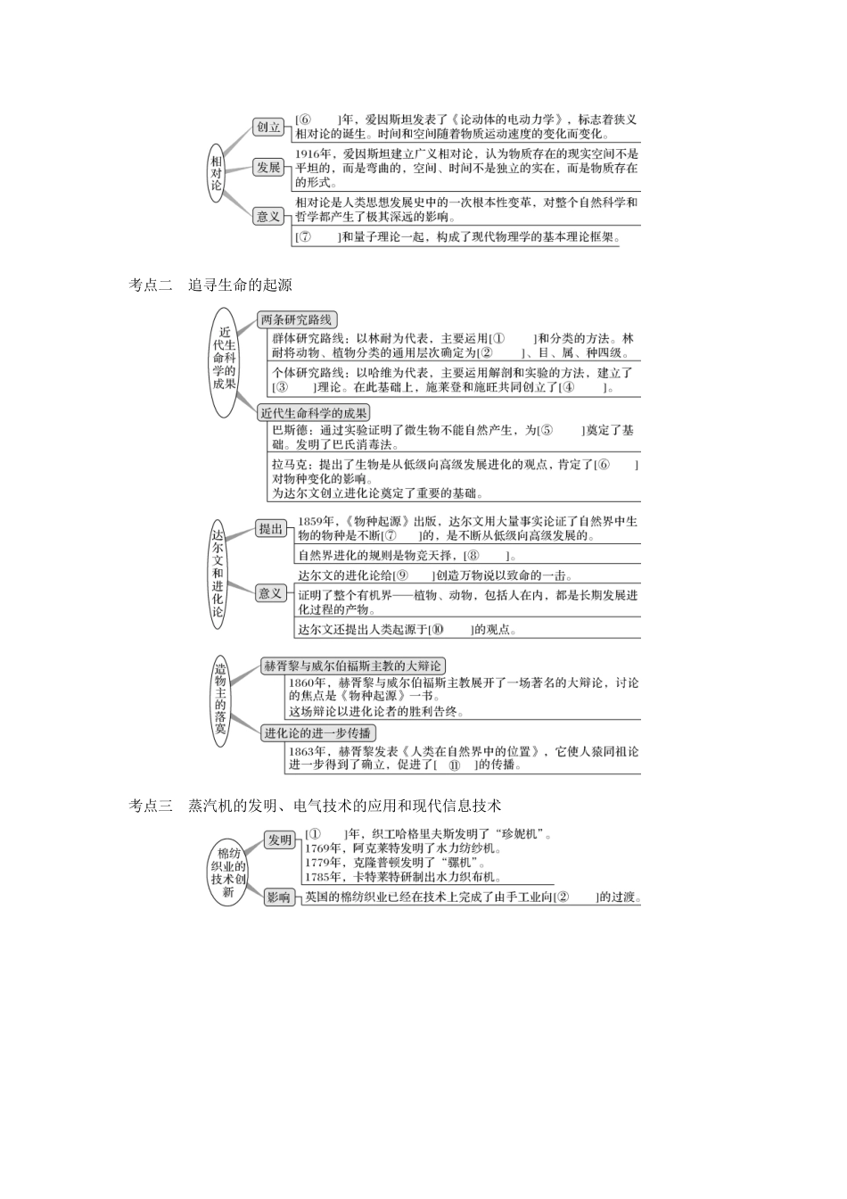 高考历史总复习 专题十五 古今中外的科技与文化 第37讲 近代以来科学技术的辉煌教师用书 人民版-人民版高三全册历史试题_第3页