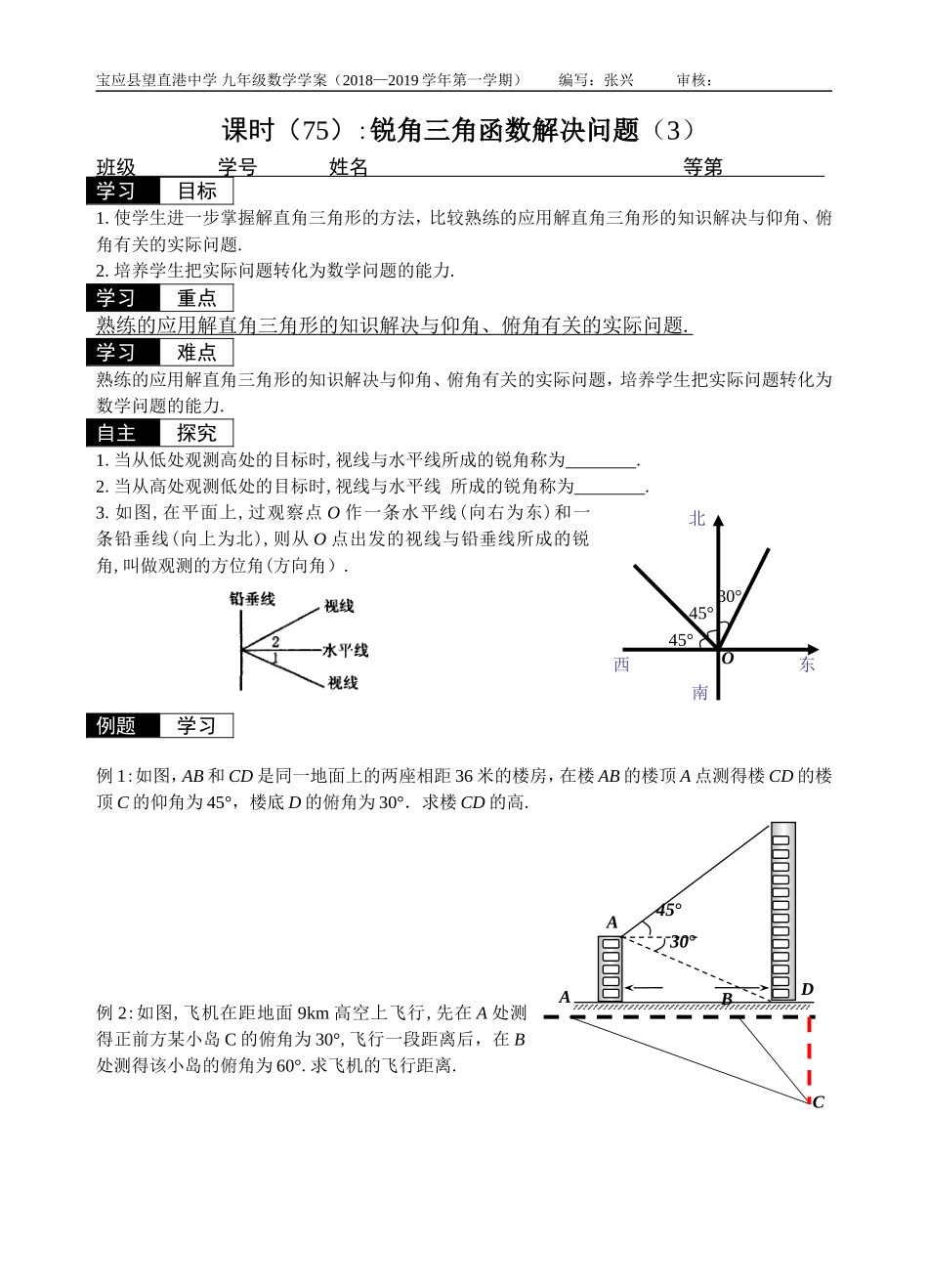 7.6用锐角三角函数解决问题_第1页