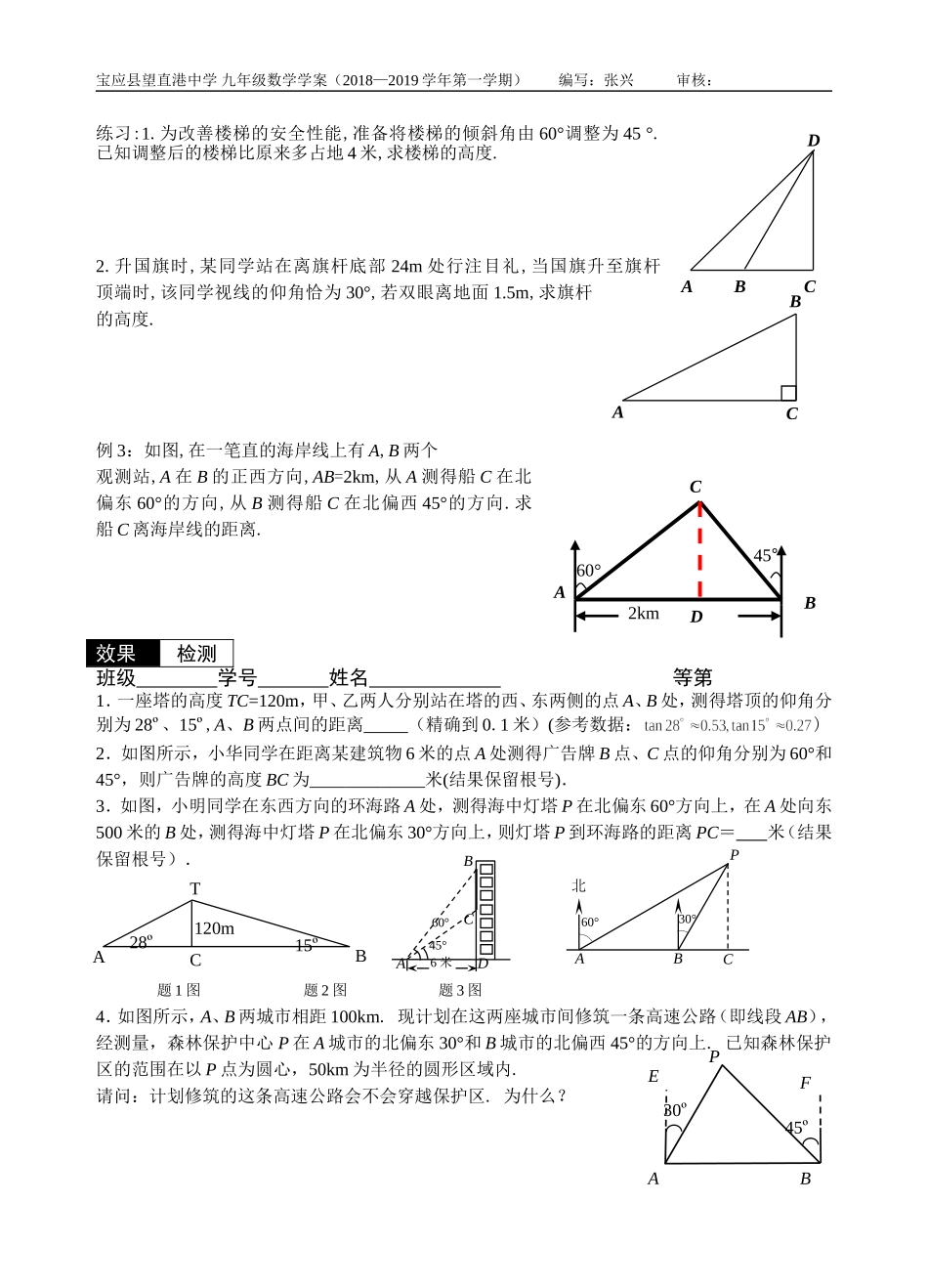 7.6用锐角三角函数解决问题_第2页