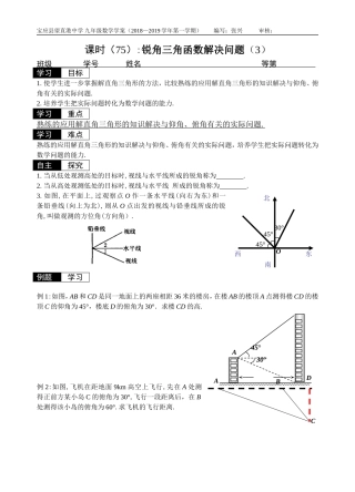 7.6用锐角三角函数解决问题