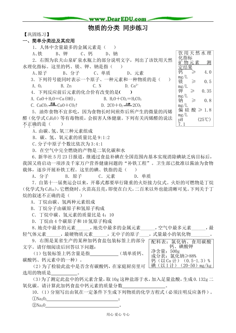 上科版高一化学物质的分类 同步练习_第1页