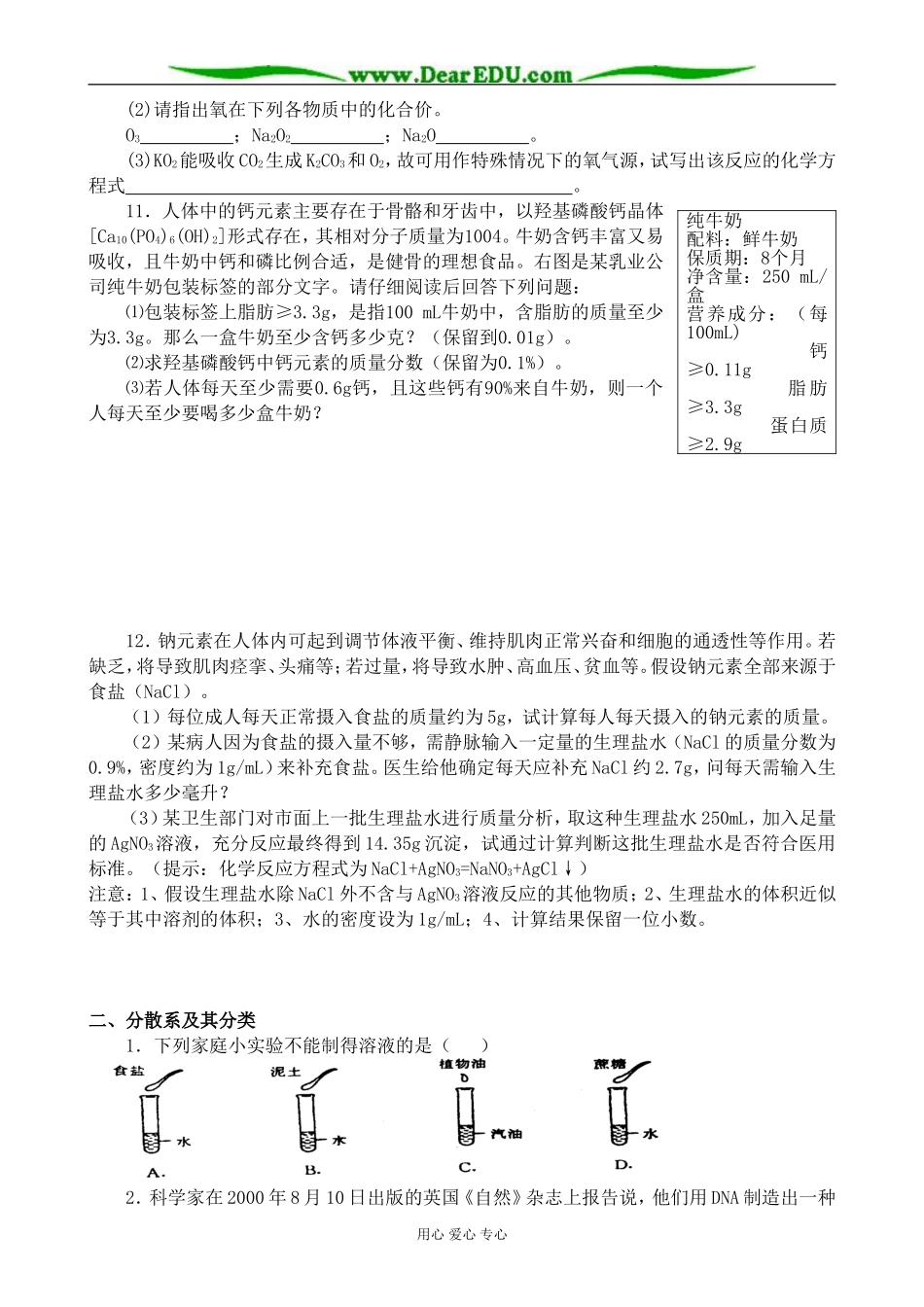 上科版高一化学物质的分类 同步练习_第2页
