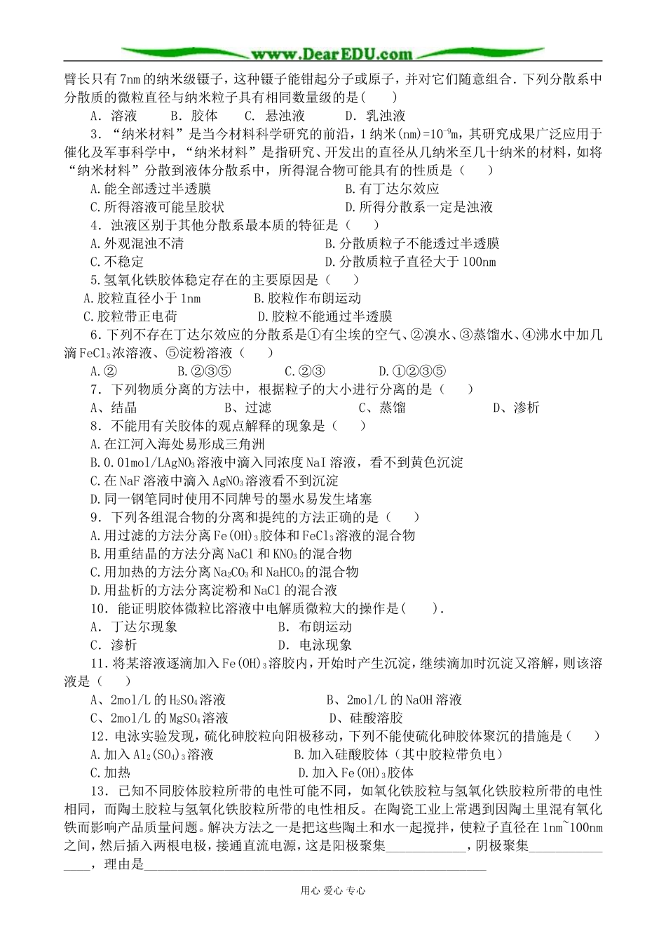 上科版高一化学物质的分类 同步练习_第3页