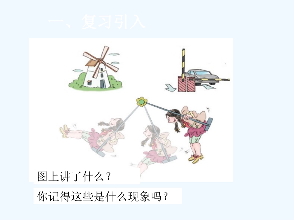 小学数学北师大2011课标版三年级平移与旋转-(3)_第2页