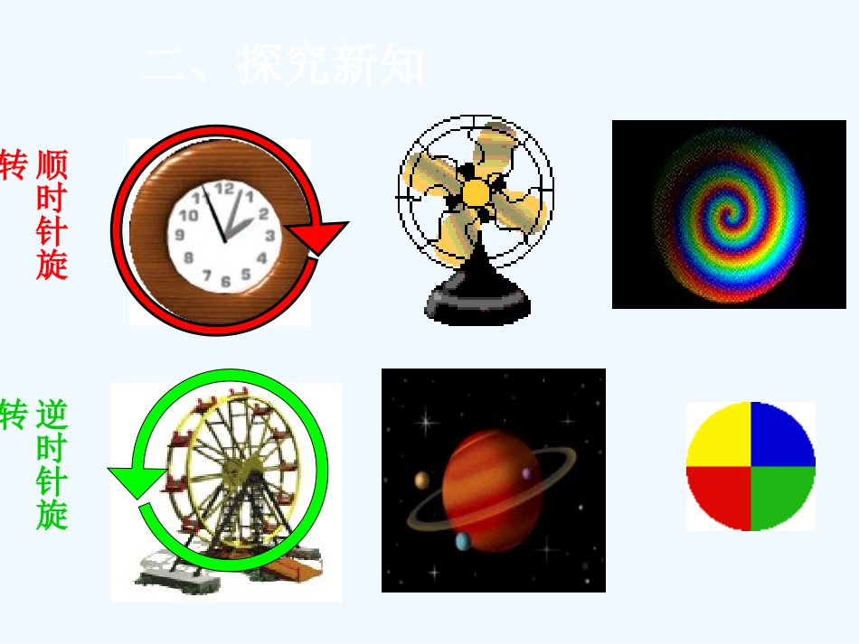 小学数学北师大2011课标版三年级平移与旋转-(3)_第3页