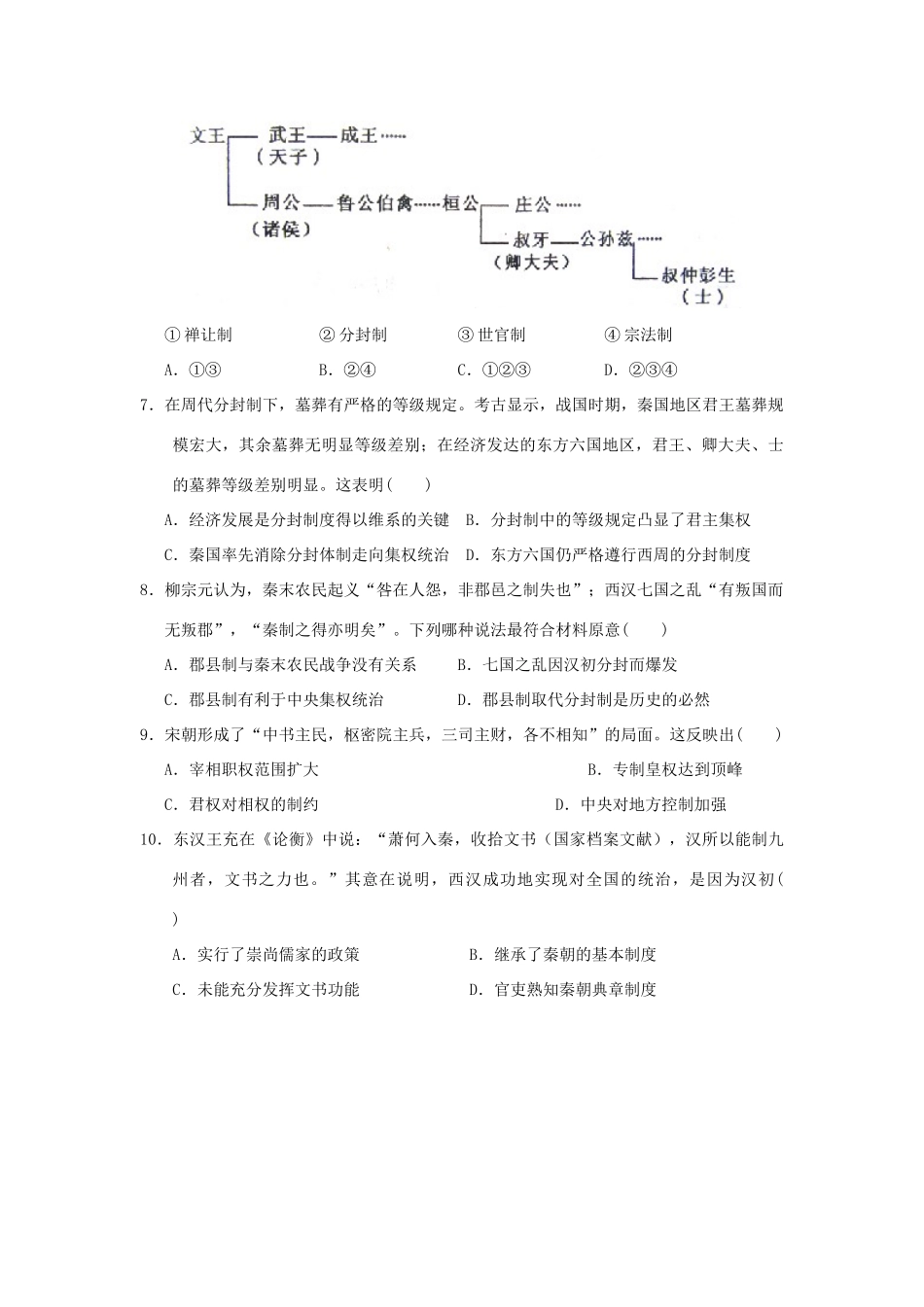 河南省新乡市红旗区高一历史上学期第一次月考试题-人教版高一全册历史试题_第2页