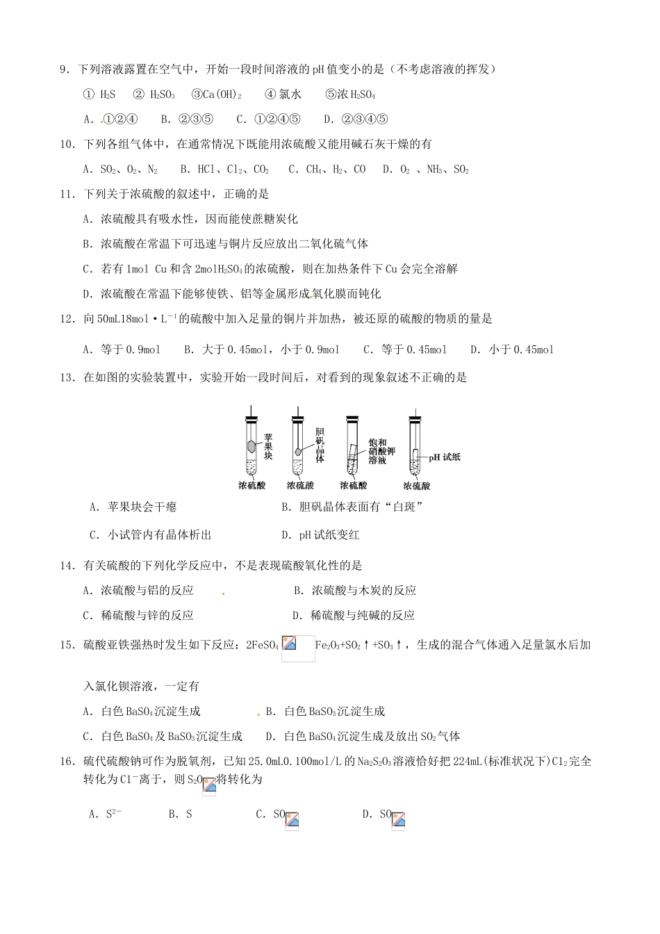 河北省张家口一中高一化学《第四节氨 硝酸 硫酸》作业2_第2页