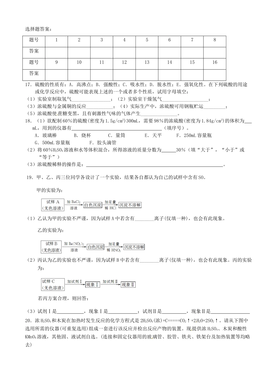 河北省张家口一中高一化学《第四节氨 硝酸 硫酸》作业2_第3页