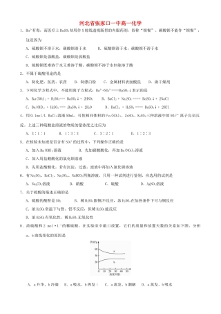 河北省张家口一中高一化学《第四节氨 硝酸 硫酸》作业2