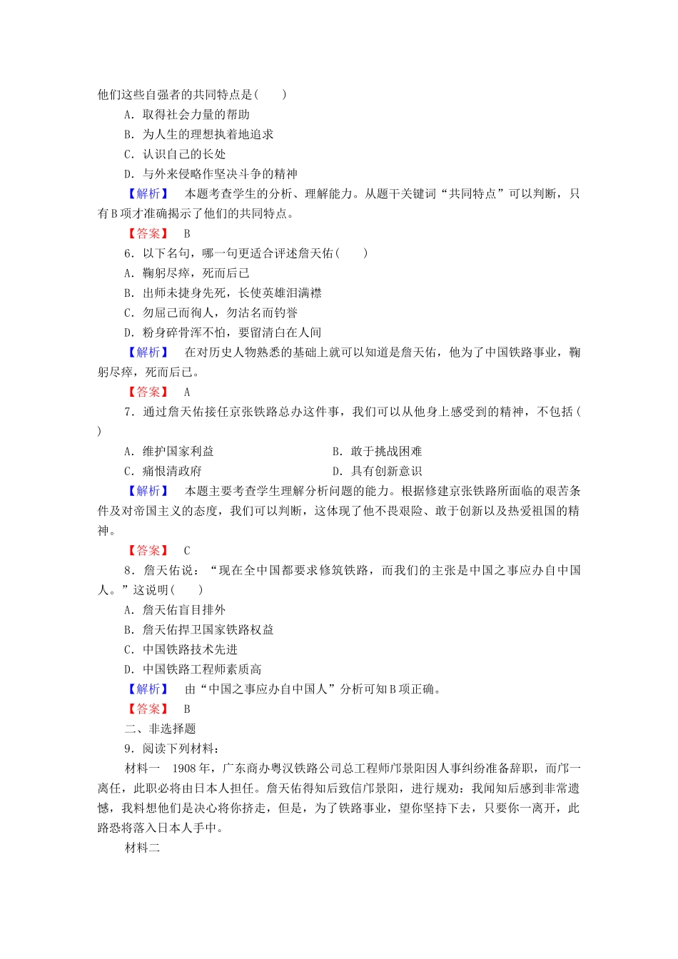 高中历史 第六章 古今中外著名的科学家 17 杰出的铁路工程师詹天佑课后知能检测 北师大版选修4-北师大版高一选修4历史试题_第2页