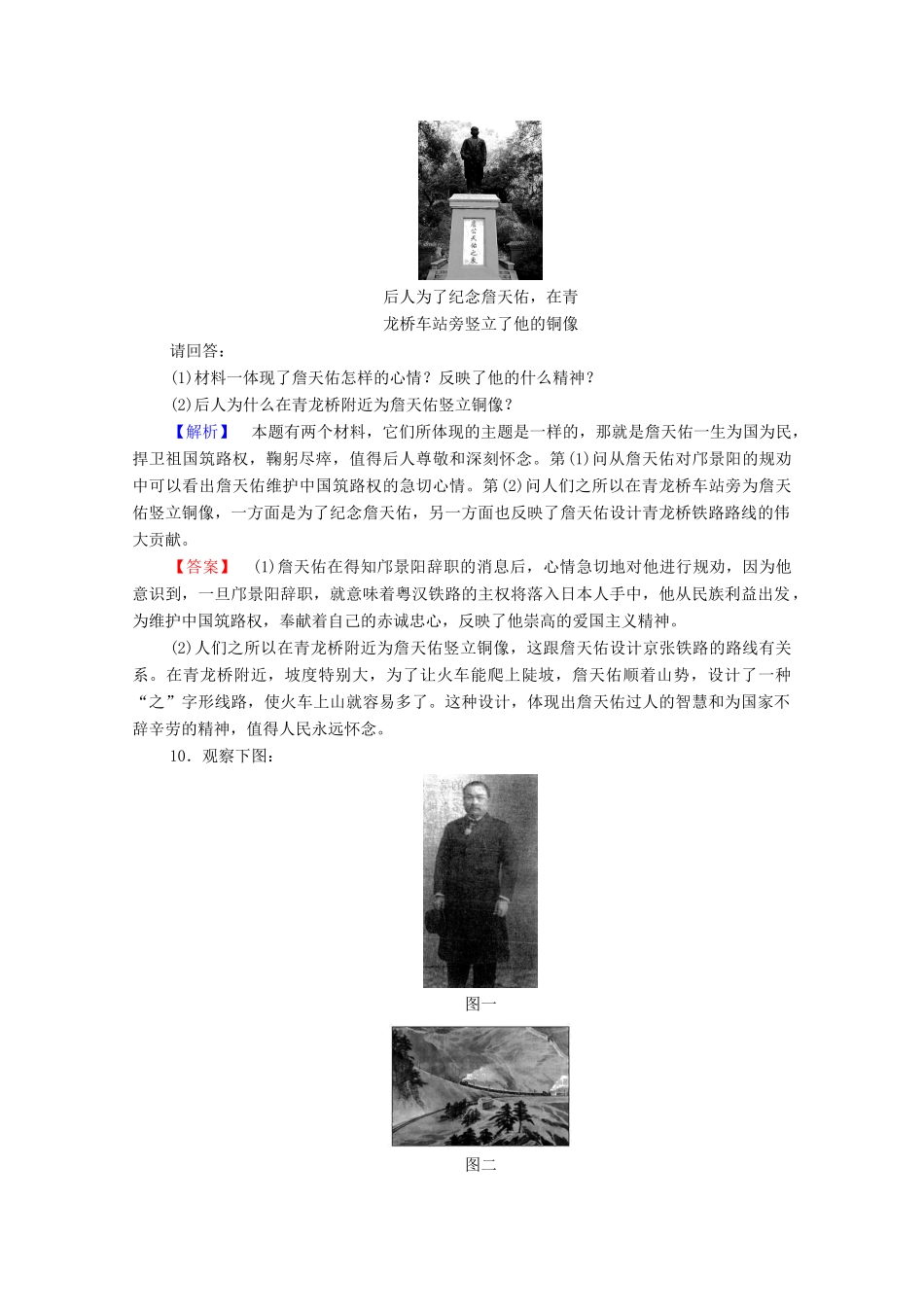 高中历史 第六章 古今中外著名的科学家 17 杰出的铁路工程师詹天佑课后知能检测 北师大版选修4-北师大版高一选修4历史试题_第3页