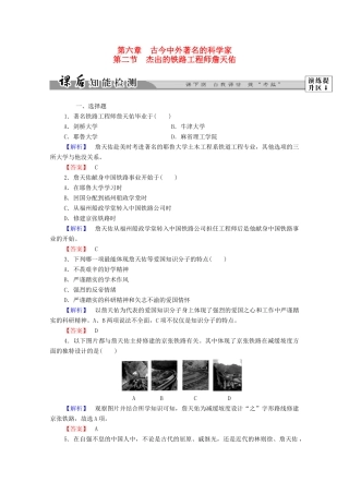 高中历史 第六章 古今中外著名的科学家 17 杰出的铁路工程师詹天佑课后知能检测 北师大版选修4-北师大版高一选修4历史试题