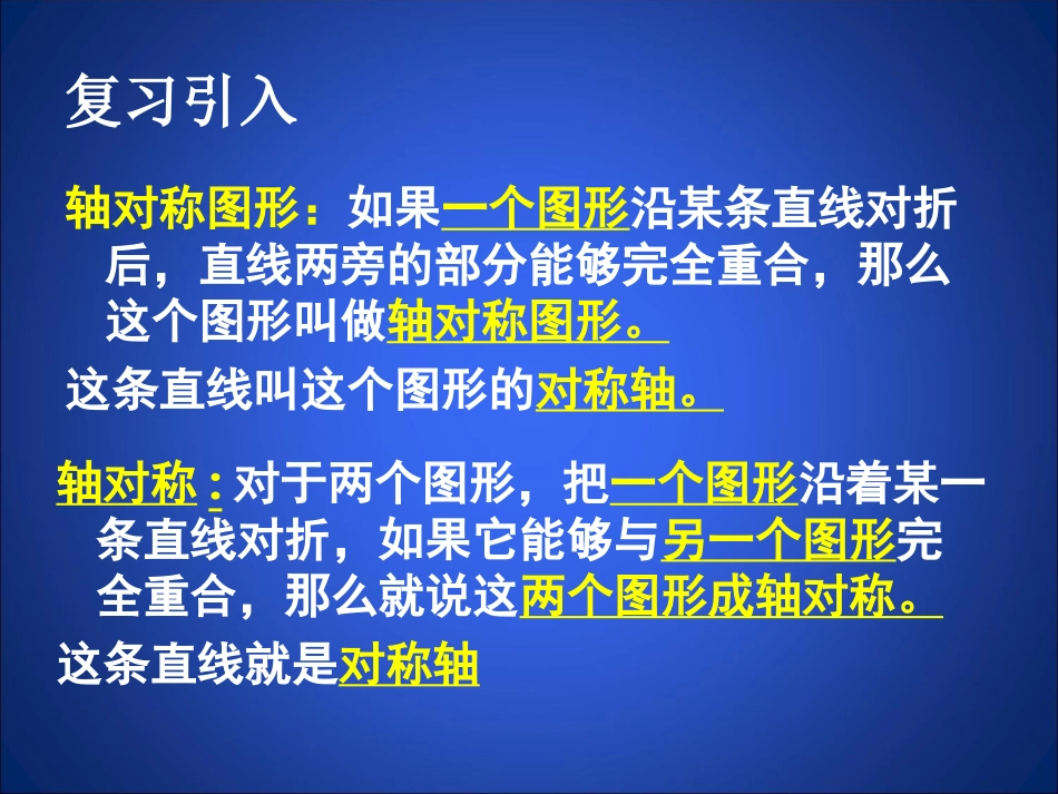 5.2探索轴对称的性质_第2页