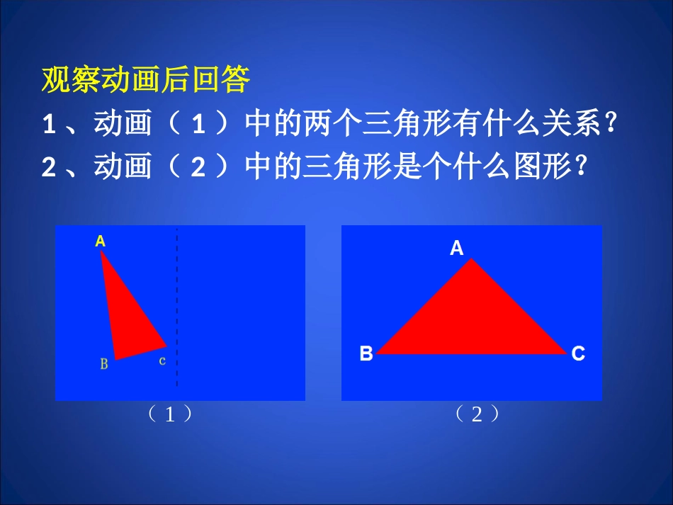 5.2探索轴对称的性质_第3页