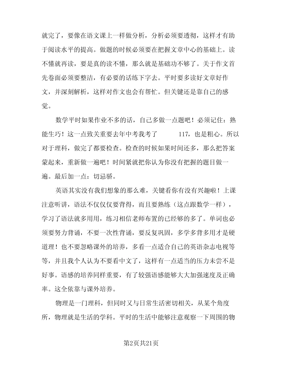 2024高中学生的暑假学习计划(八篇) _第2页