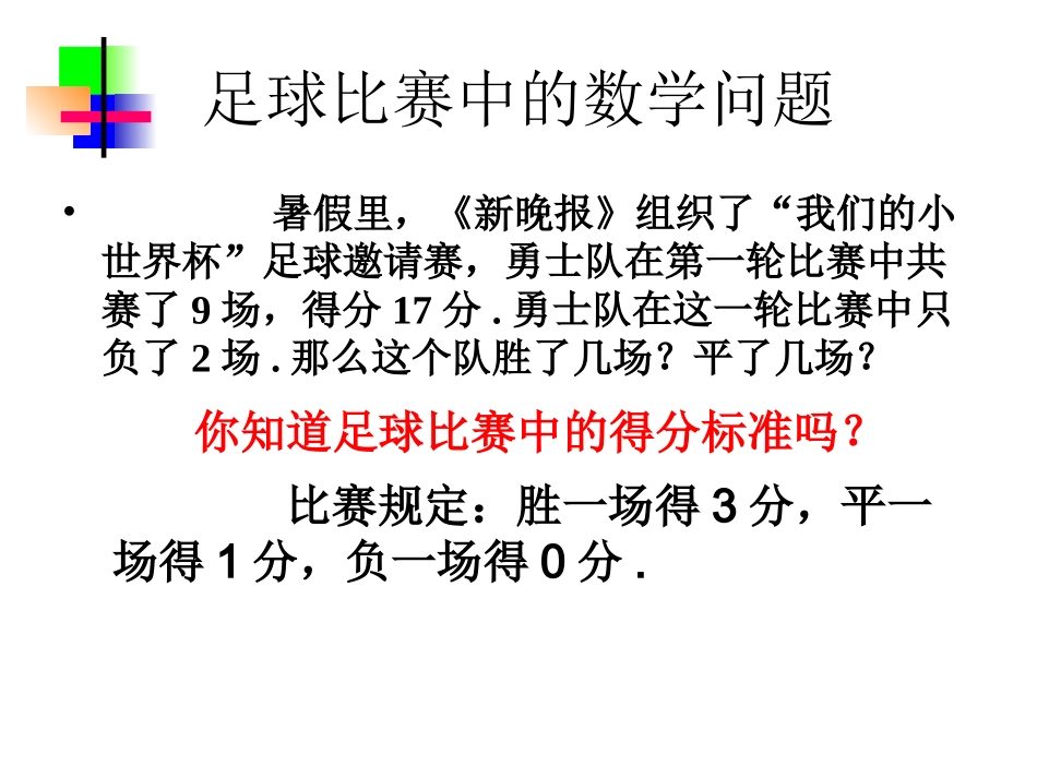 3.4.3-实际问题与一元一次方程_第2页