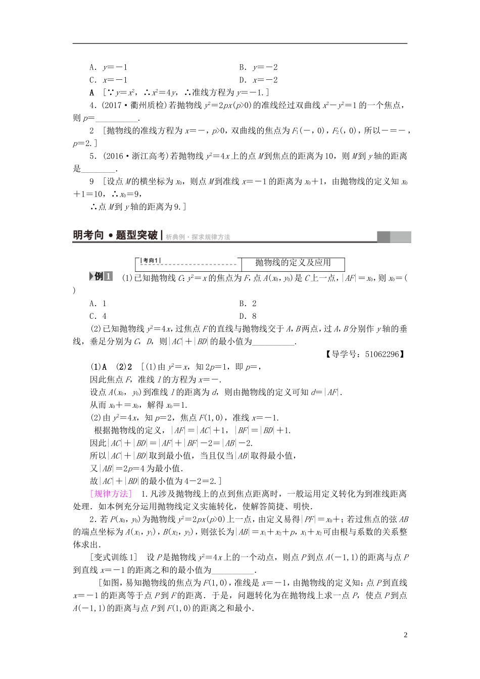 （浙江专版）高考数学一轮复习 第8章 平面解析几何 第7节 抛物线教师用书-人教版高三全册数学试题_第2页