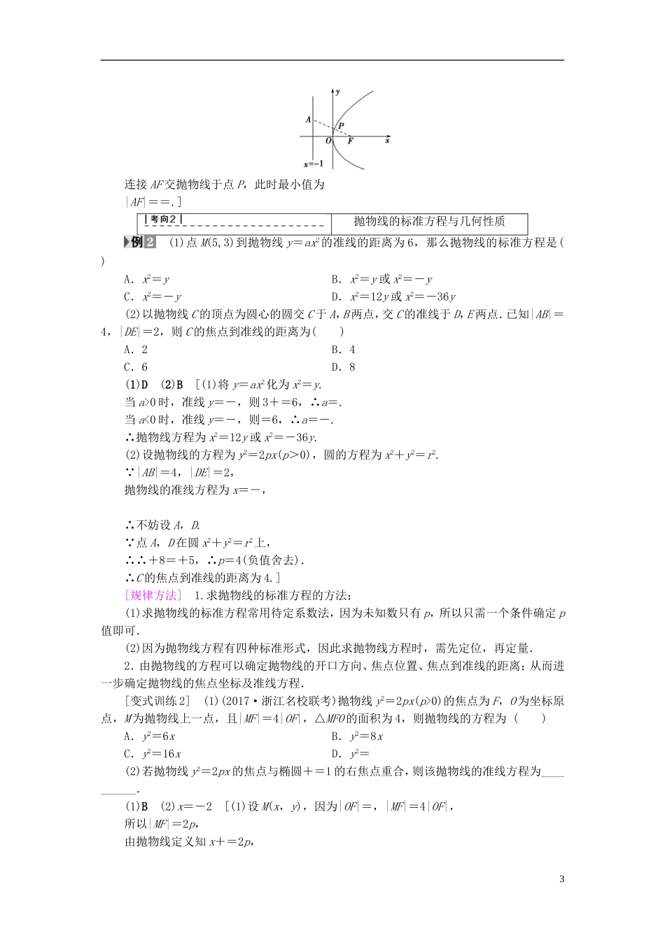 （浙江专版）高考数学一轮复习 第8章 平面解析几何 第7节 抛物线教师用书-人教版高三全册数学试题_第3页
