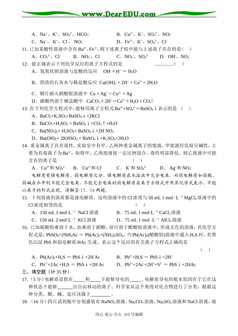 新课标高一化学 第二节 离子反应同步测试（A）_第2页