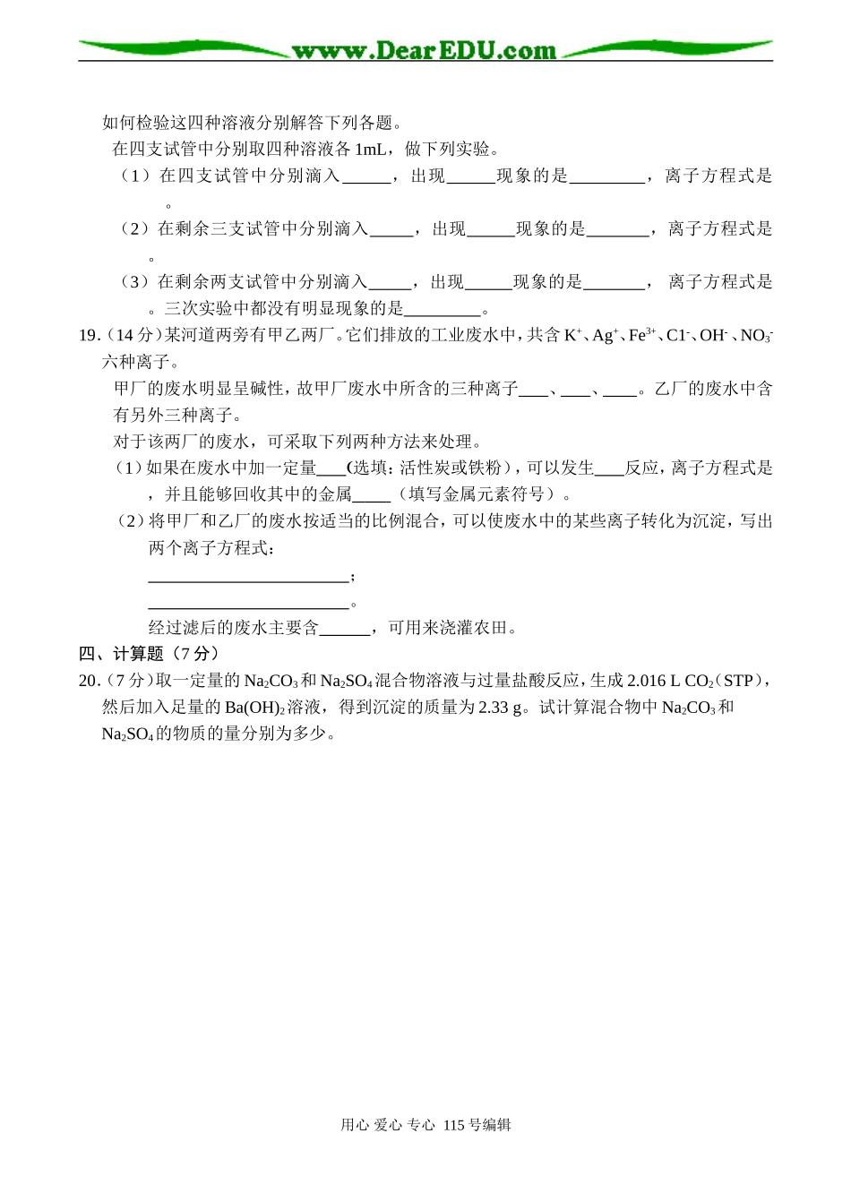 新课标高一化学 第二节 离子反应同步测试（A）_第3页