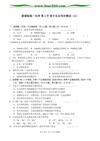 新课标高一化学 第二节 离子反应同步测试（A）