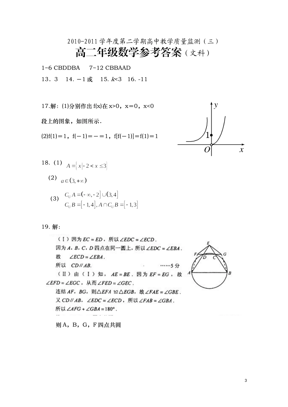海南省嘉积中学10-11学年高二数学下学期教学质量检测（三） 文【会员独享】_第3页