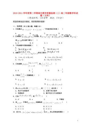 海南省嘉积中学10-11学年高二数学下学期教学质量检测（三） 文【会员独享】